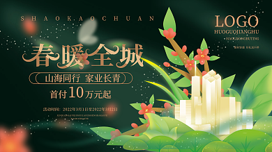 矢量手绘房地产新中式春季促销活动展板