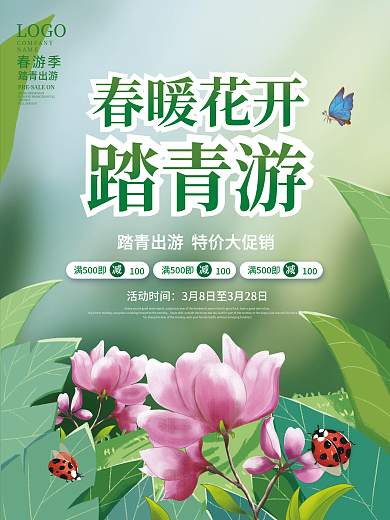 简约小清新春季春天促销海报踏青游背景素材