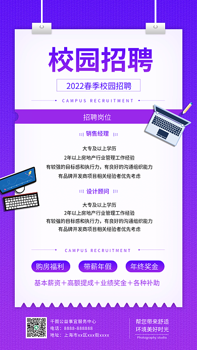简约渐变校园春季招聘手机海报