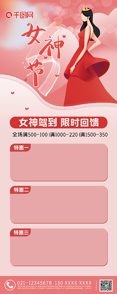 粉色浪漫简约38女神节商超活动促销易拉宝