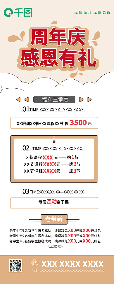 周年庆感恩有礼展架易拉宝