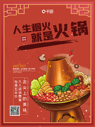 简约创意公司聚餐火锅海报