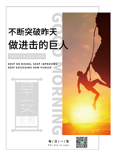 早安日签图简约风励志海报