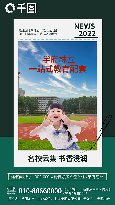 房地产地产学区海报