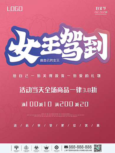 女王驾到海报设计