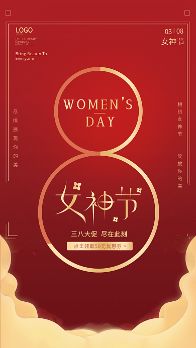 红金创意浪漫38三八妇女节女神节海报