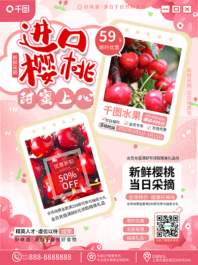 餐饮美食春季上新车厘子樱桃促销海报