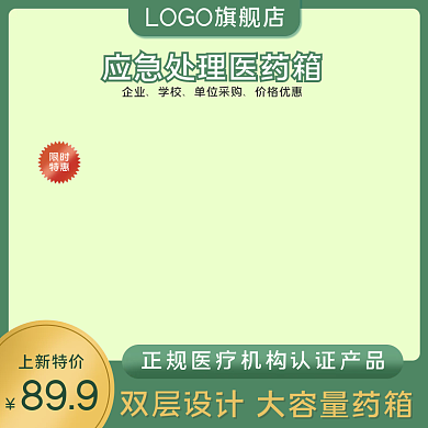 天猫医疗防护设备应急包急救包家用户外主图