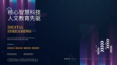 科技背景商务活动炫光图