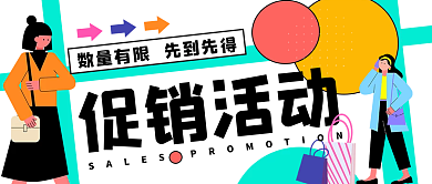 孟菲斯创意促销活动公众号封面