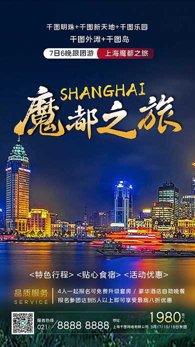 旅游景点摄影风手机海报