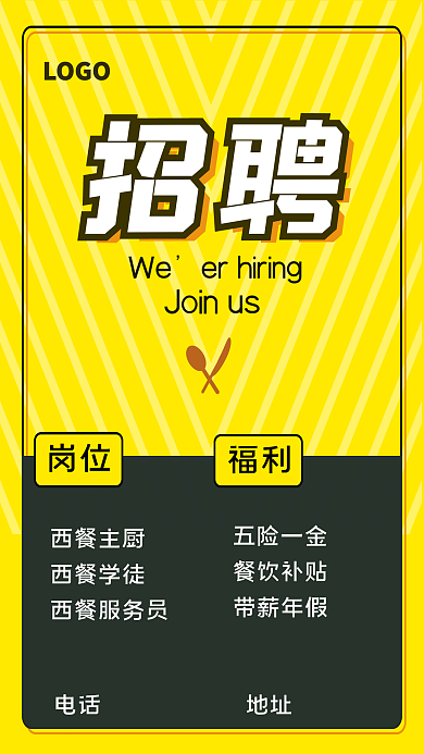 简约风黄色招聘行业海报