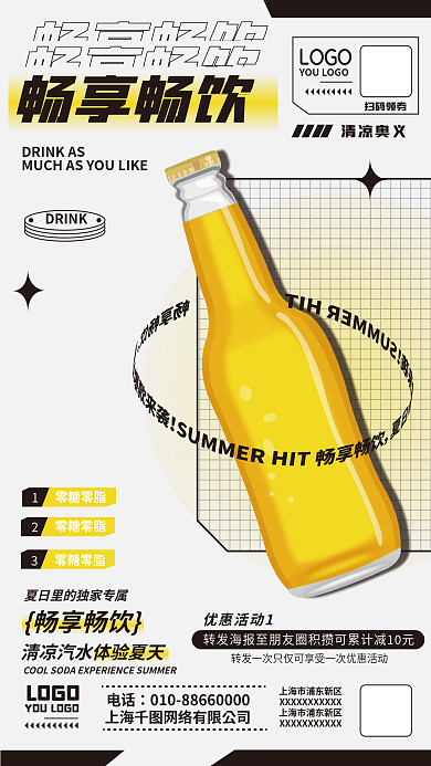 餐饮美食酸性汽水促销手机海报