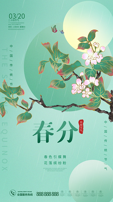 春分海报春分节气春天春季房产行业海报