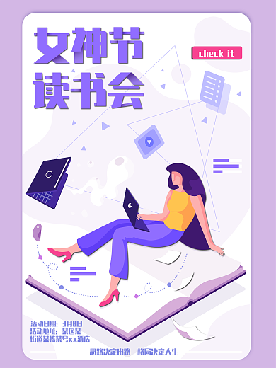 三八妇女节女神女生节图书阅读书会扁平风