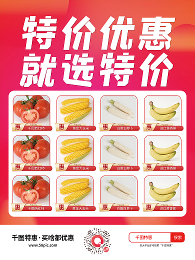 超市水果蔬菜美食促销购物海报