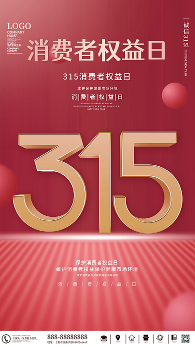 创意简约315消费者权益日宣传海报