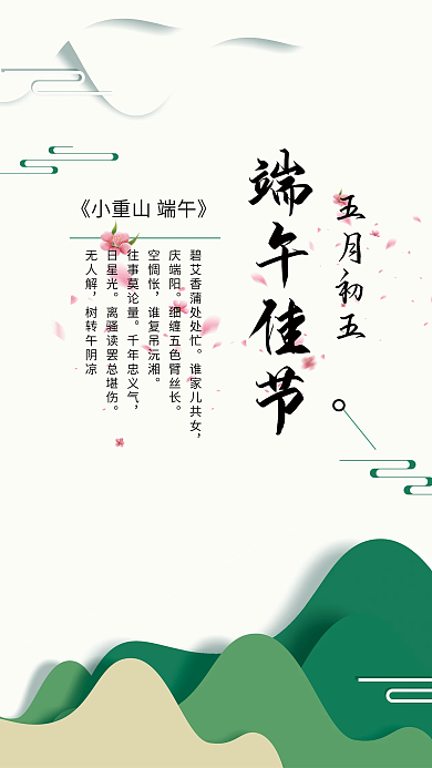 端午佳节中国风海报