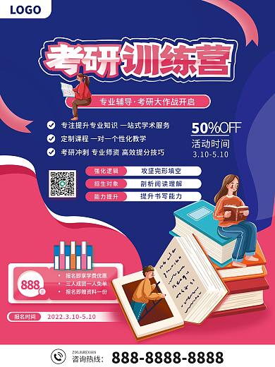 考研训练营报名促销活动海报