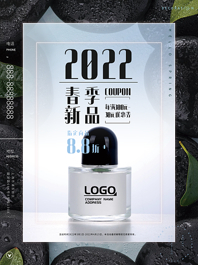 医美美妆护肤品产品上新海报