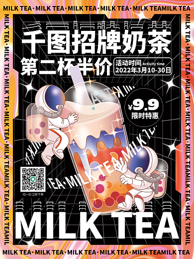 酸性奶茶饮品促销海报