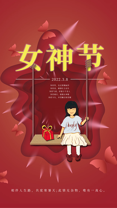 三八妇女节日海报