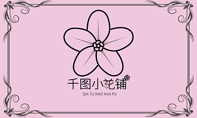 花店粉色花边名片