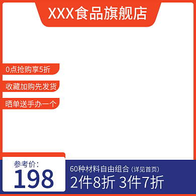 小清新扁平风橙色蓝色节日大促主图