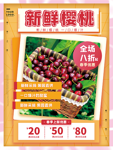 创意几何黄车厘子樱桃春季上新活动促销海报