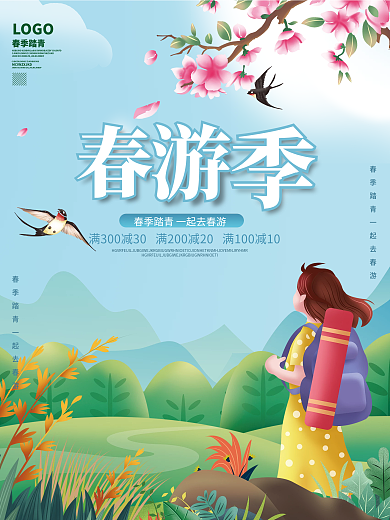 小清新春天出游踏青活动海报