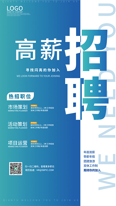 春季招聘招人海报