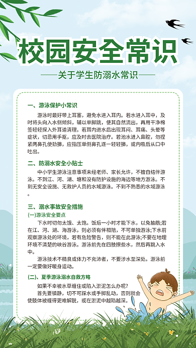 蓝绿色简约大气卡通插画风校园安全常海报