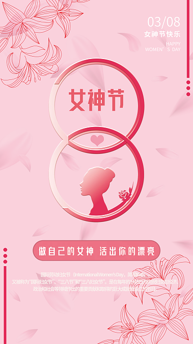 粉色花朵妇女节女神节海报
