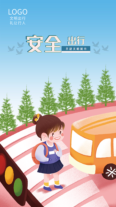 文明交通安全出行构建和谐公益宣传商业海报