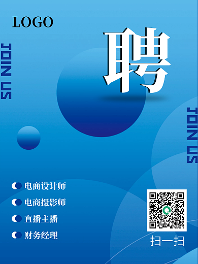 蓝色科技商务招聘海报