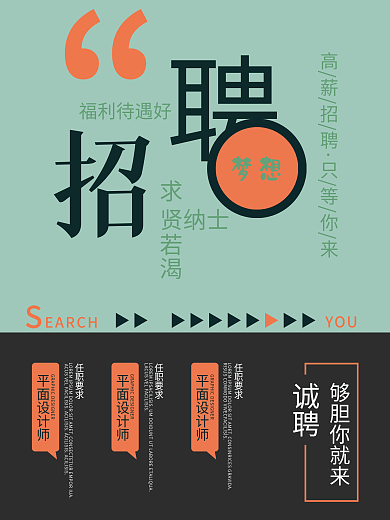 金三银四招聘季招聘海报