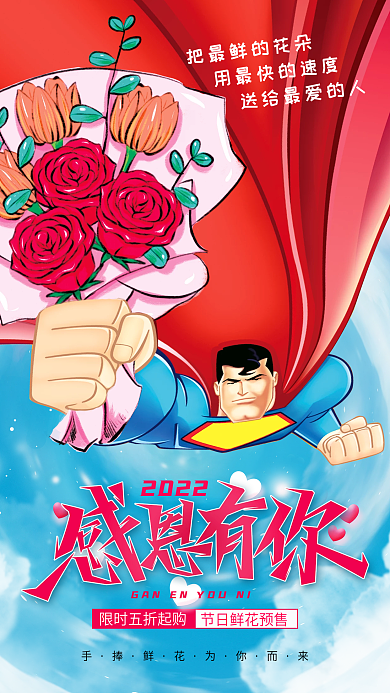 清新感恩有你海报