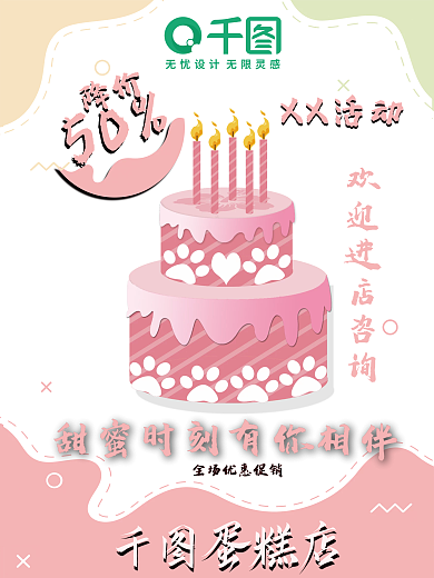蛋糕店促销海报新品海报