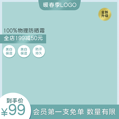 电商春上新简约促销暖春季清新绿色主图