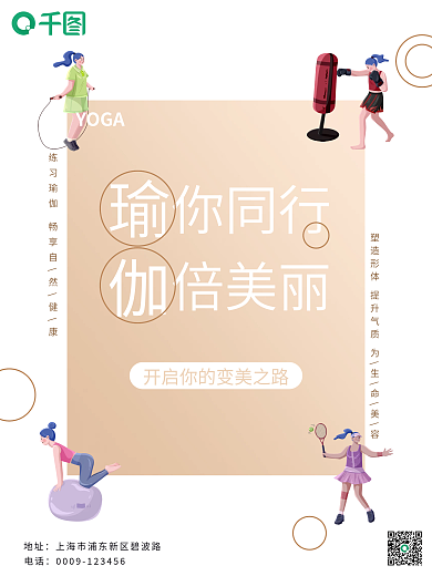 健身瑜伽馆宣传海报