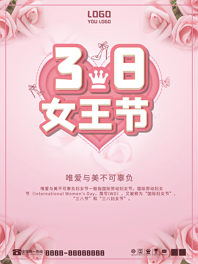 38妇女节女神节海报