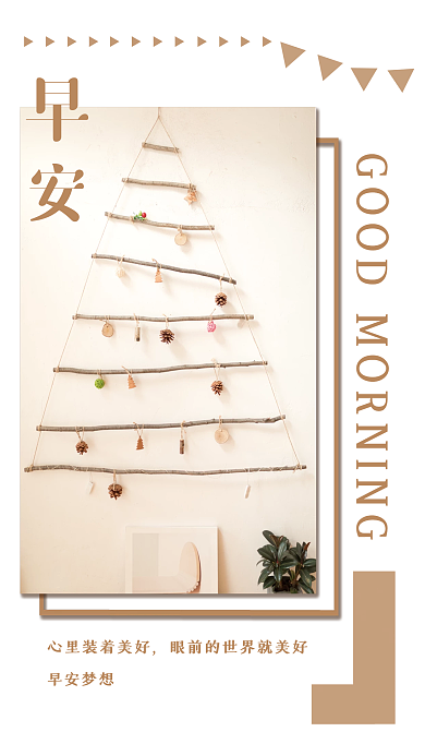 文艺温馨挂件励志早安海报