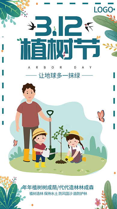 3.12植树节插画简约海报