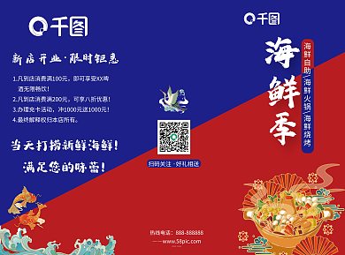 海鲜季 火锅 烧烤三折页