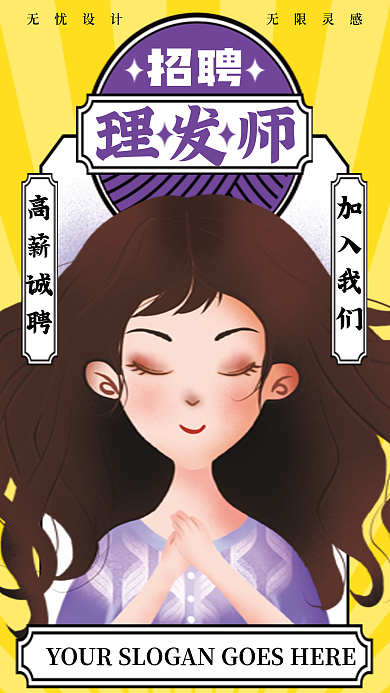 美发理发师招聘海报