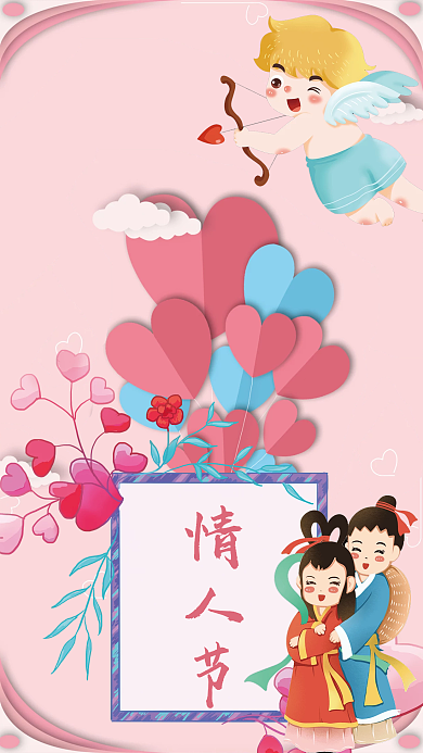 情人节节日七夕浪漫告白气球海报