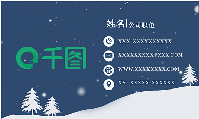 雪地圣诞名片简约可爱