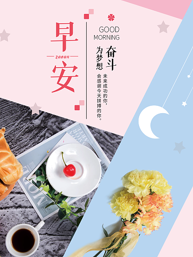 早安励志图简约风清新日签图海报
