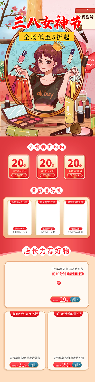 3.8妇女节女王女神电商首页美妆护肤