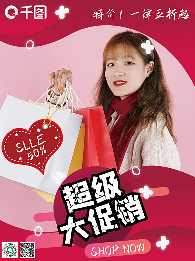 商场特价促销打折海报